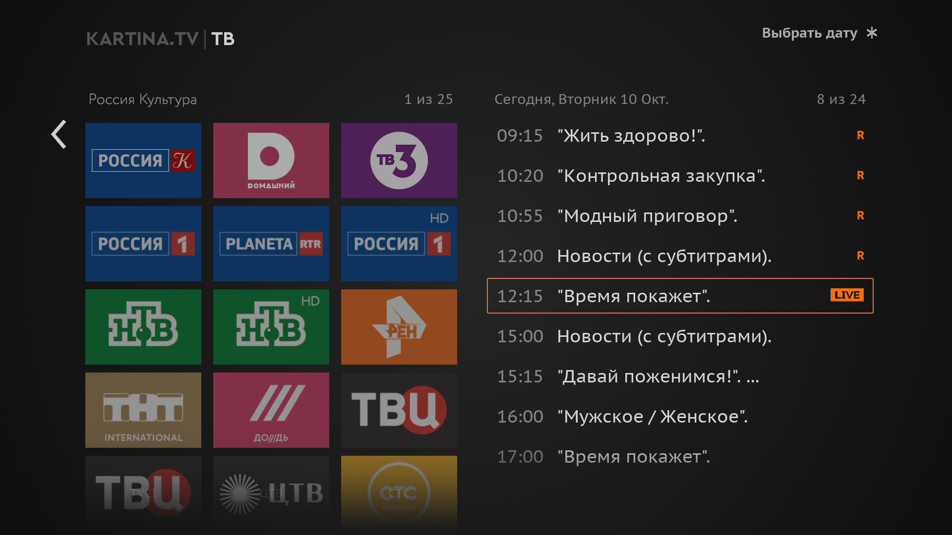 Программа передач