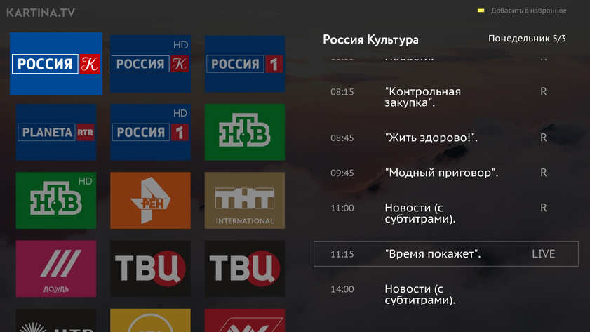 Список телеканалов